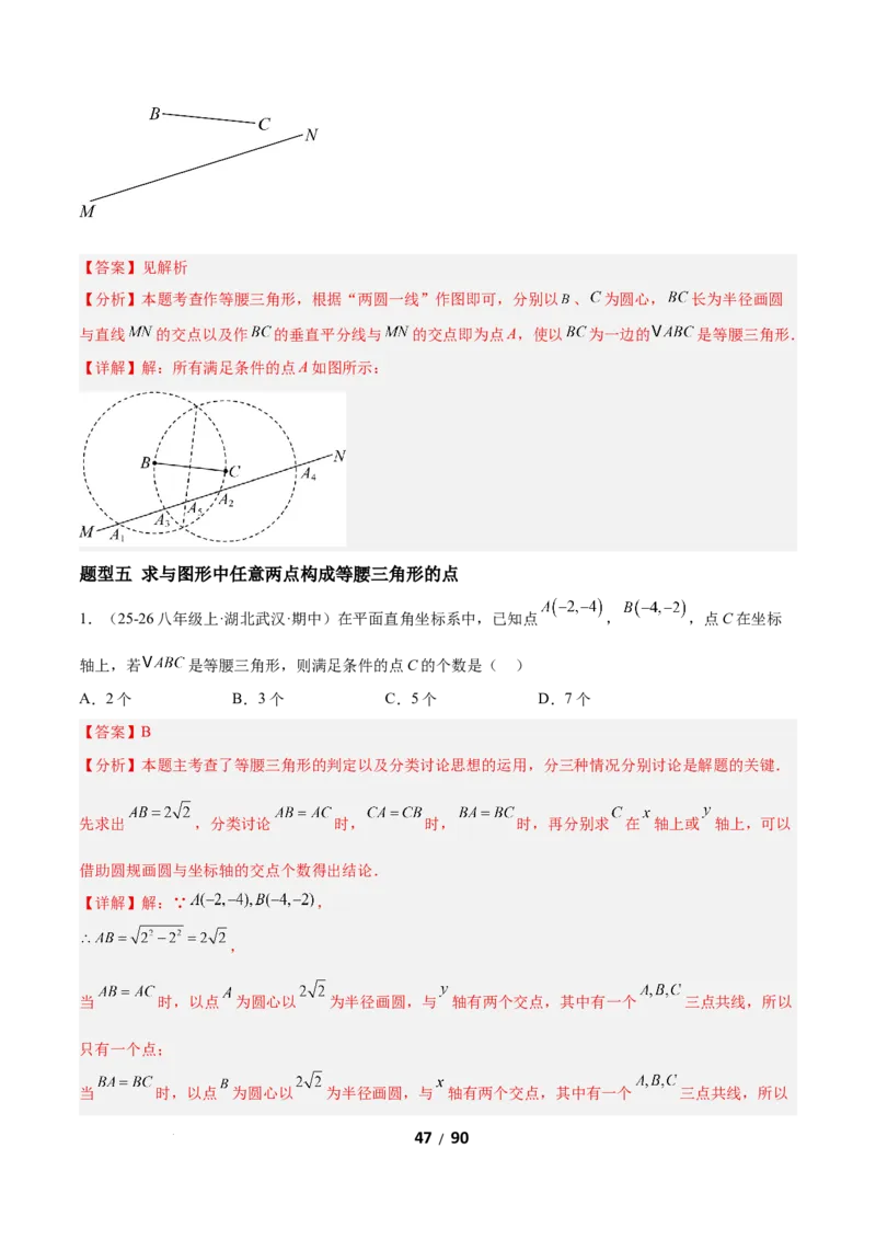 1.2等腰三角形（题型专练）（解析版）_北师大初中数学_8下-北师大版初中数学_2026春新版_第二套-东方_02.北师大数学8下试题+复习26春_分层作业