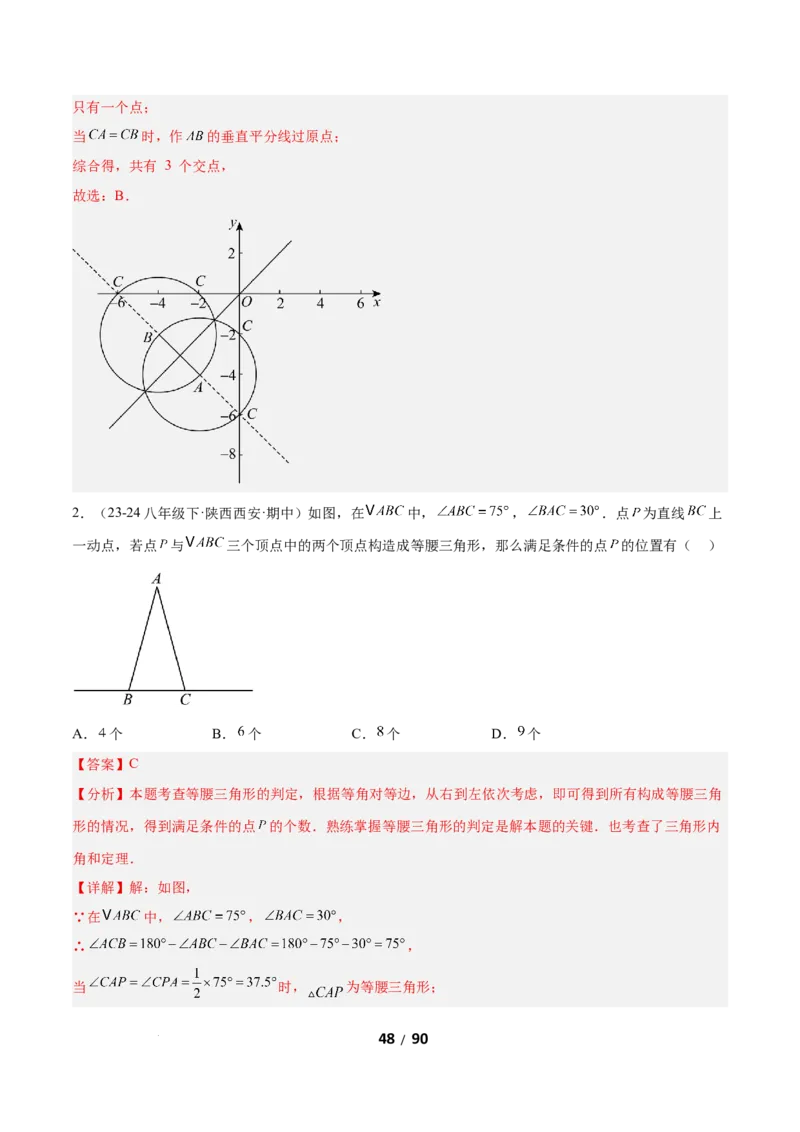 1.2等腰三角形（题型专练）（解析版）_北师大初中数学_8下-北师大版初中数学_2026春新版_第二套-东方_02.北师大数学8下试题+复习26春_分层作业
