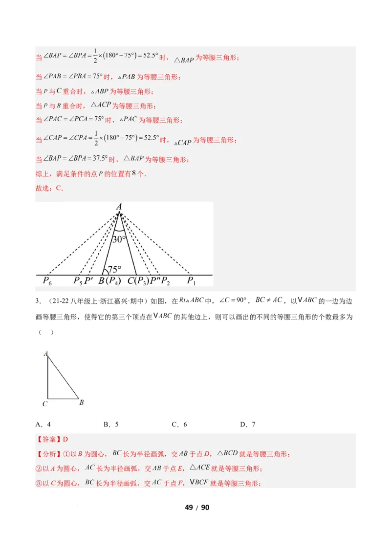 1.2等腰三角形（题型专练）（解析版）_北师大初中数学_8下-北师大版初中数学_2026春新版_第二套-东方_02.北师大数学8下试题+复习26春_分层作业