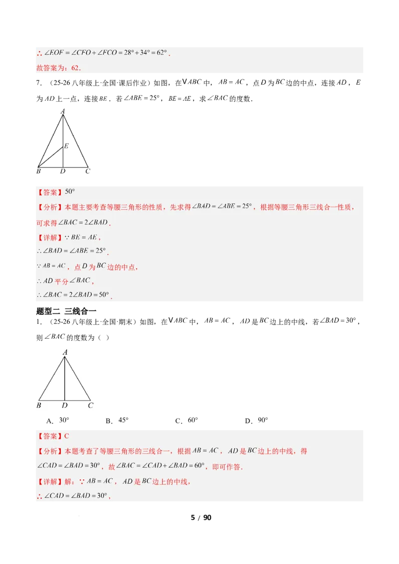 1.2等腰三角形（题型专练）（解析版）_北师大初中数学_8下-北师大版初中数学_2026春新版_第二套-东方_02.北师大数学8下试题+复习26春_分层作业