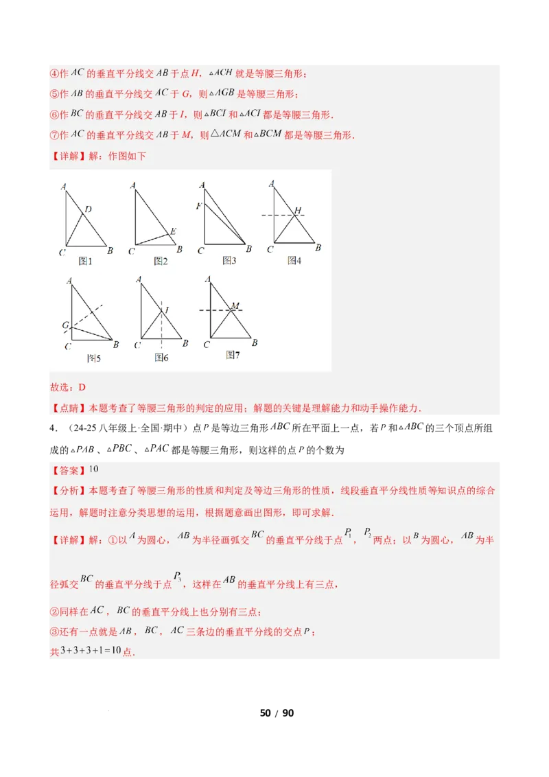 1.2等腰三角形（题型专练）（解析版）_北师大初中数学_8下-北师大版初中数学_2026春新版_第二套-东方_02.北师大数学8下试题+复习26春_分层作业