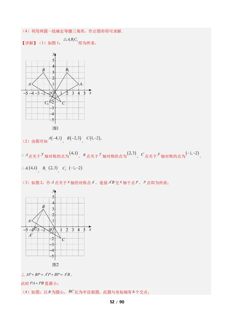 1.2等腰三角形（题型专练）（解析版）_北师大初中数学_8下-北师大版初中数学_2026春新版_第二套-东方_02.北师大数学8下试题+复习26春_分层作业
