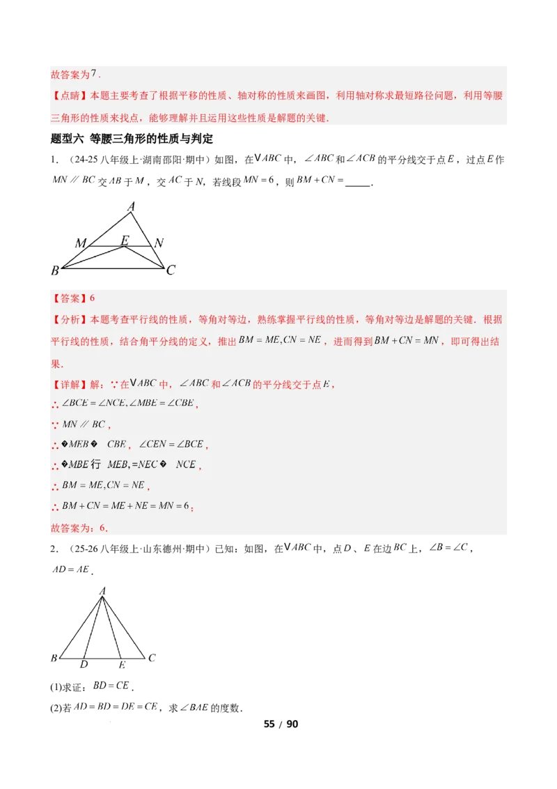 1.2等腰三角形（题型专练）（解析版）_北师大初中数学_8下-北师大版初中数学_2026春新版_第二套-东方_02.北师大数学8下试题+复习26春_分层作业