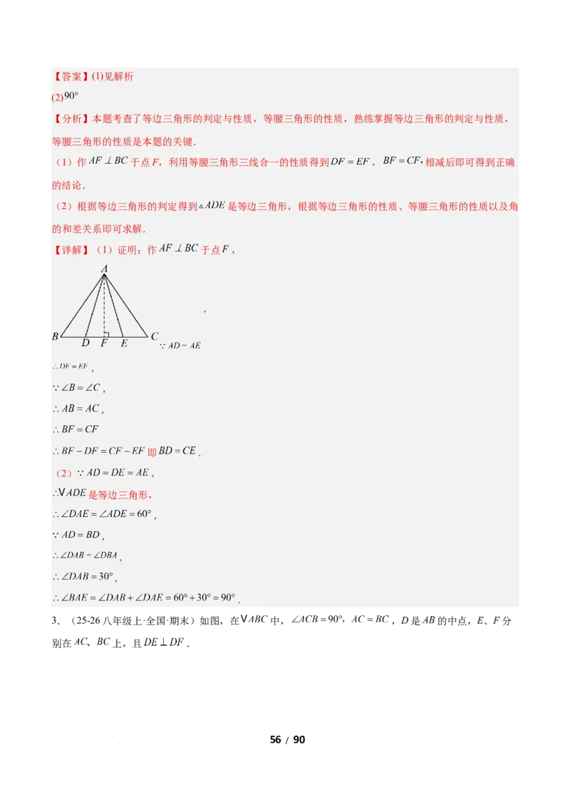 1.2等腰三角形（题型专练）（解析版）_北师大初中数学_8下-北师大版初中数学_2026春新版_第二套-东方_02.北师大数学8下试题+复习26春_分层作业