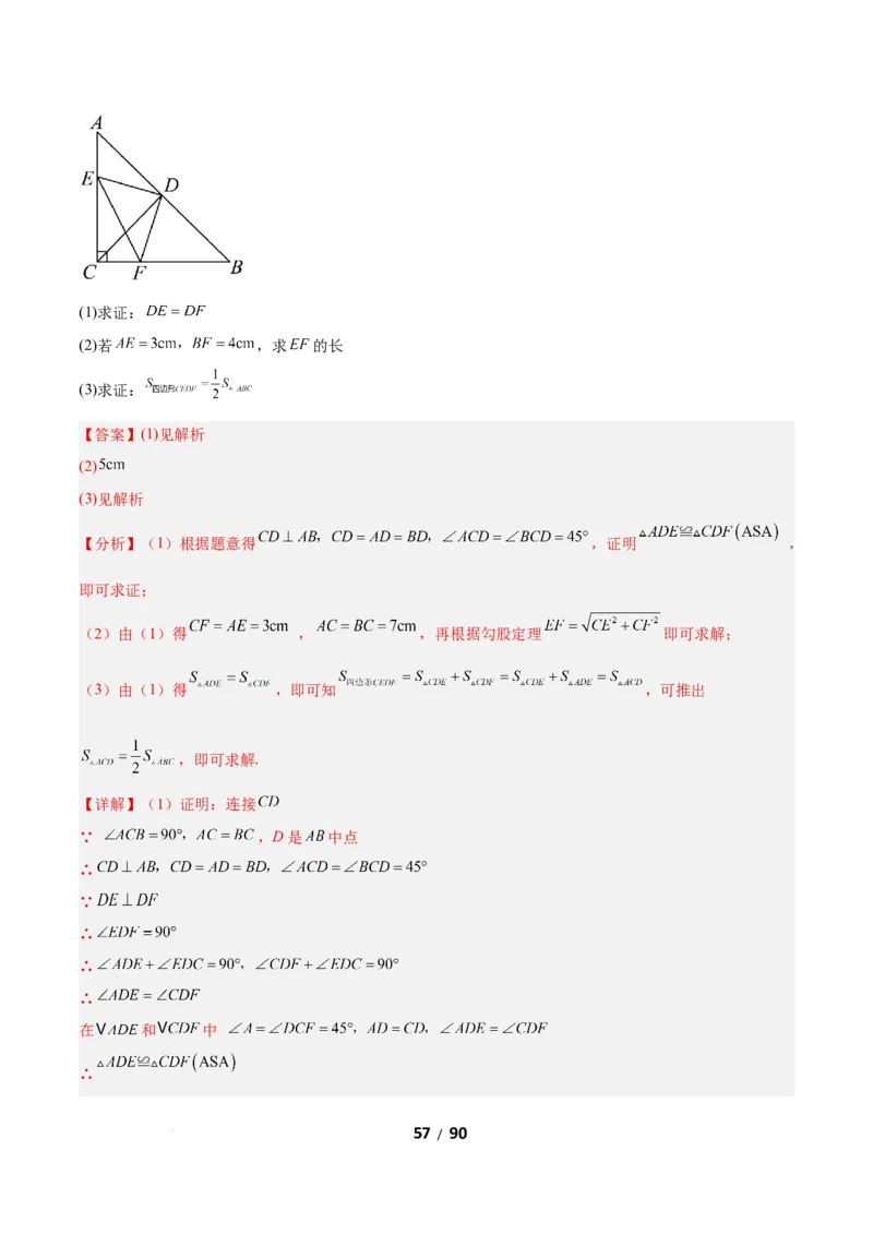 1.2等腰三角形（题型专练）（解析版）_北师大初中数学_8下-北师大版初中数学_2026春新版_第二套-东方_02.北师大数学8下试题+复习26春_分层作业