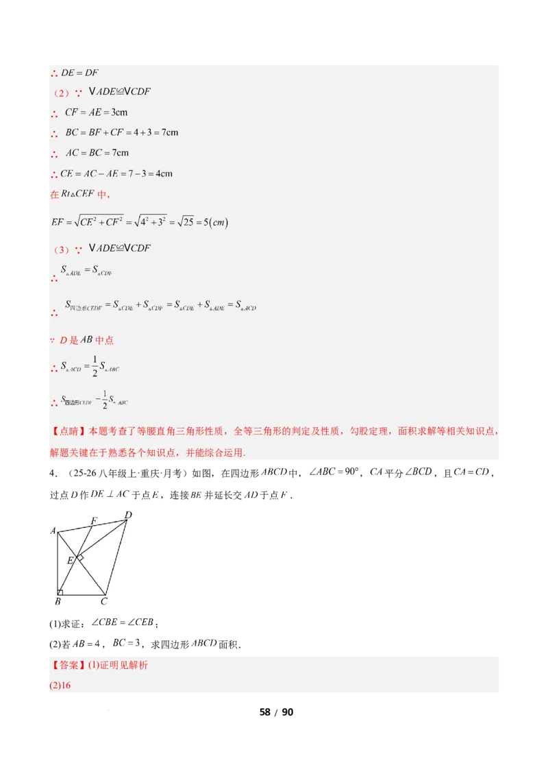 1.2等腰三角形（题型专练）（解析版）_北师大初中数学_8下-北师大版初中数学_2026春新版_第二套-东方_02.北师大数学8下试题+复习26春_分层作业