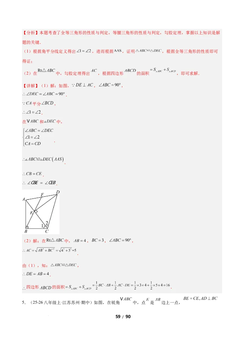 1.2等腰三角形（题型专练）（解析版）_北师大初中数学_8下-北师大版初中数学_2026春新版_第二套-东方_02.北师大数学8下试题+复习26春_分层作业