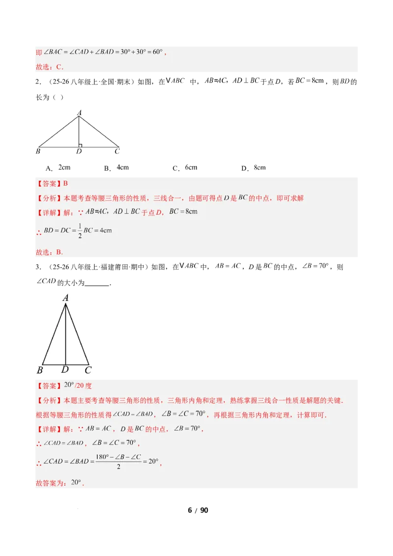 1.2等腰三角形（题型专练）（解析版）_北师大初中数学_8下-北师大版初中数学_2026春新版_第二套-东方_02.北师大数学8下试题+复习26春_分层作业