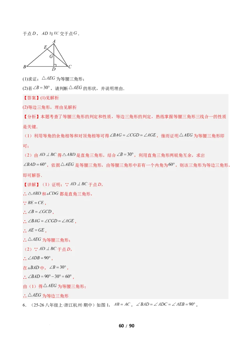 1.2等腰三角形（题型专练）（解析版）_北师大初中数学_8下-北师大版初中数学_2026春新版_第二套-东方_02.北师大数学8下试题+复习26春_分层作业