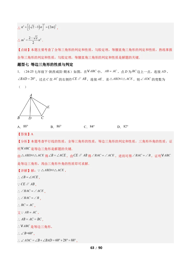 1.2等腰三角形（题型专练）（解析版）_北师大初中数学_8下-北师大版初中数学_2026春新版_第二套-东方_02.北师大数学8下试题+复习26春_分层作业