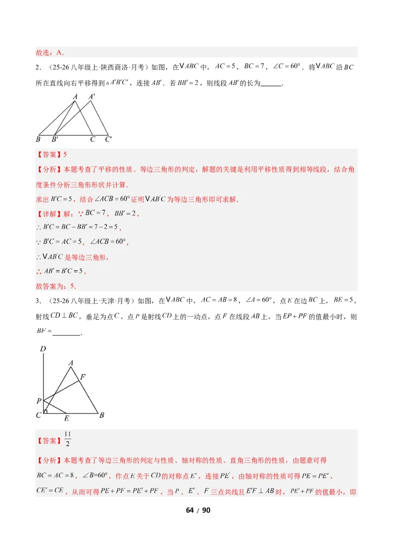 1.2等腰三角形（题型专练）（解析版）_北师大初中数学_8下-北师大版初中数学_2026春新版_第二套-东方_02.北师大数学8下试题+复习26春_分层作业