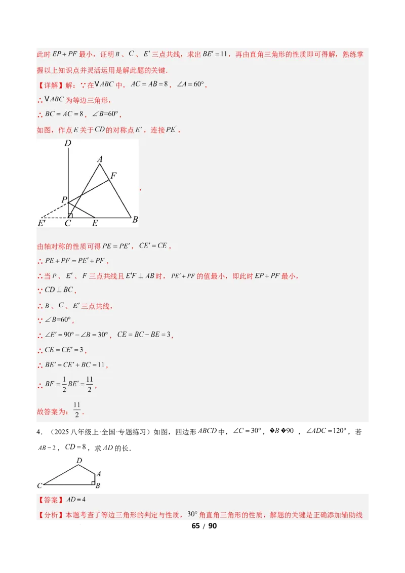 1.2等腰三角形（题型专练）（解析版）_北师大初中数学_8下-北师大版初中数学_2026春新版_第二套-东方_02.北师大数学8下试题+复习26春_分层作业