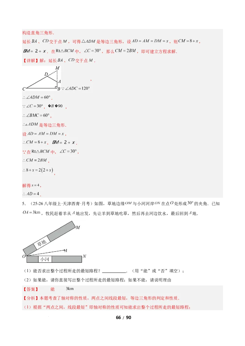 1.2等腰三角形（题型专练）（解析版）_北师大初中数学_8下-北师大版初中数学_2026春新版_第二套-东方_02.北师大数学8下试题+复习26春_分层作业