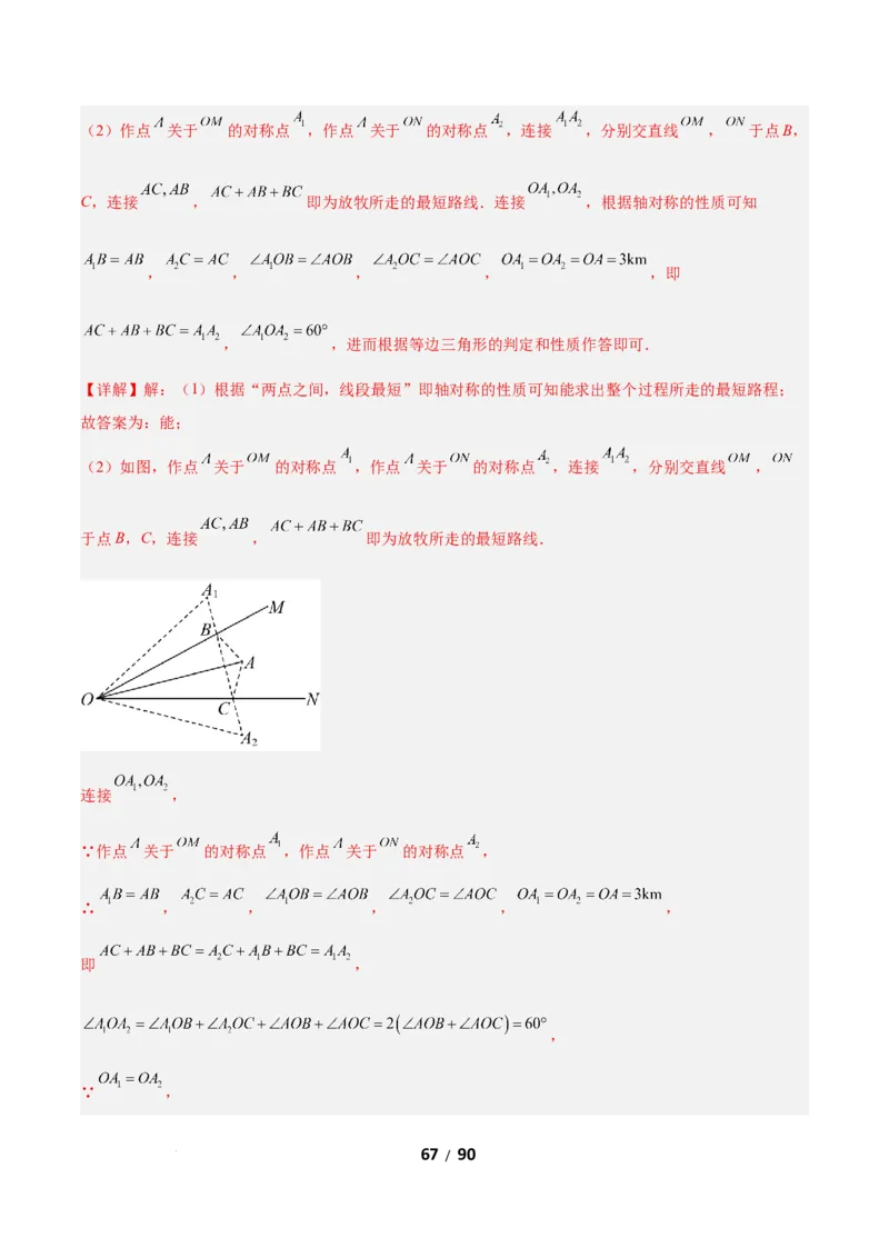 1.2等腰三角形（题型专练）（解析版）_北师大初中数学_8下-北师大版初中数学_2026春新版_第二套-东方_02.北师大数学8下试题+复习26春_分层作业
