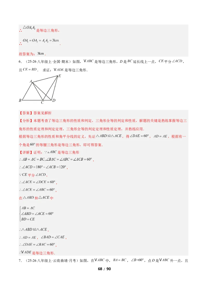 1.2等腰三角形（题型专练）（解析版）_北师大初中数学_8下-北师大版初中数学_2026春新版_第二套-东方_02.北师大数学8下试题+复习26春_分层作业