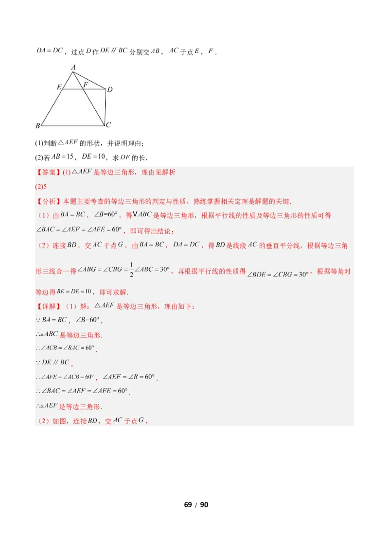 1.2等腰三角形（题型专练）（解析版）_北师大初中数学_8下-北师大版初中数学_2026春新版_第二套-东方_02.北师大数学8下试题+复习26春_分层作业