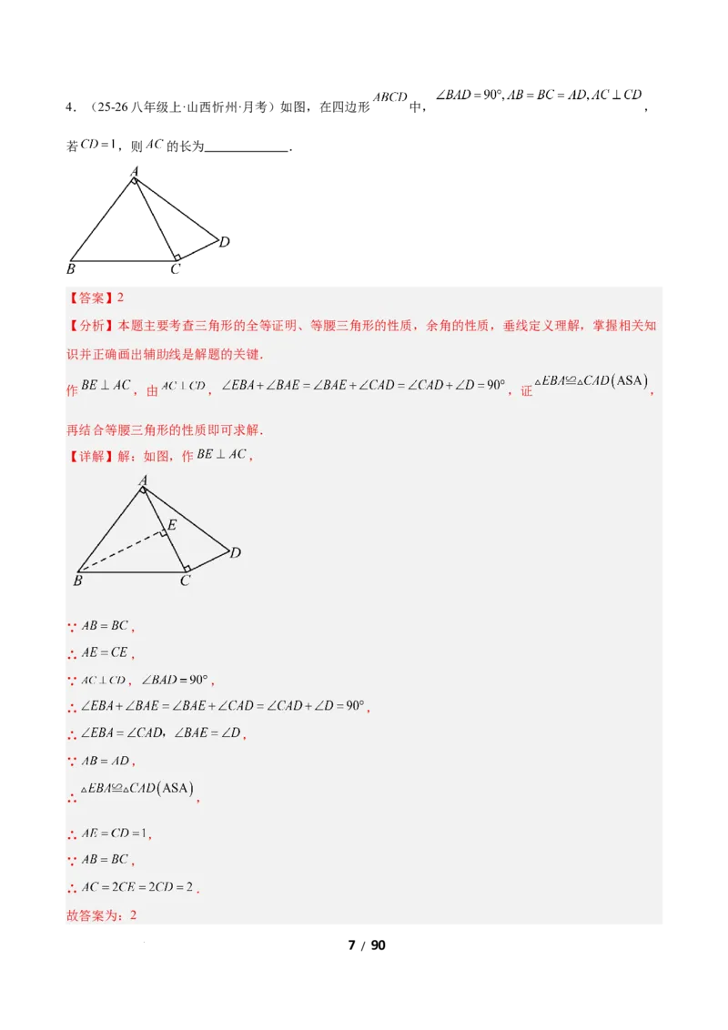 1.2等腰三角形（题型专练）（解析版）_北师大初中数学_8下-北师大版初中数学_2026春新版_第二套-东方_02.北师大数学8下试题+复习26春_分层作业