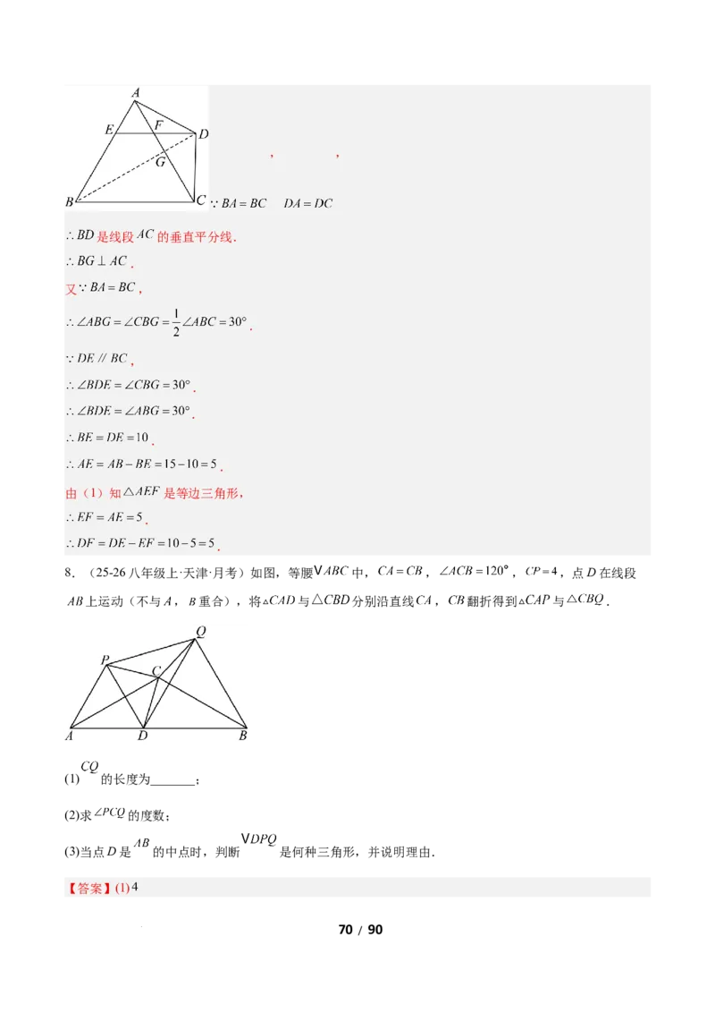 1.2等腰三角形（题型专练）（解析版）_北师大初中数学_8下-北师大版初中数学_2026春新版_第二套-东方_02.北师大数学8下试题+复习26春_分层作业