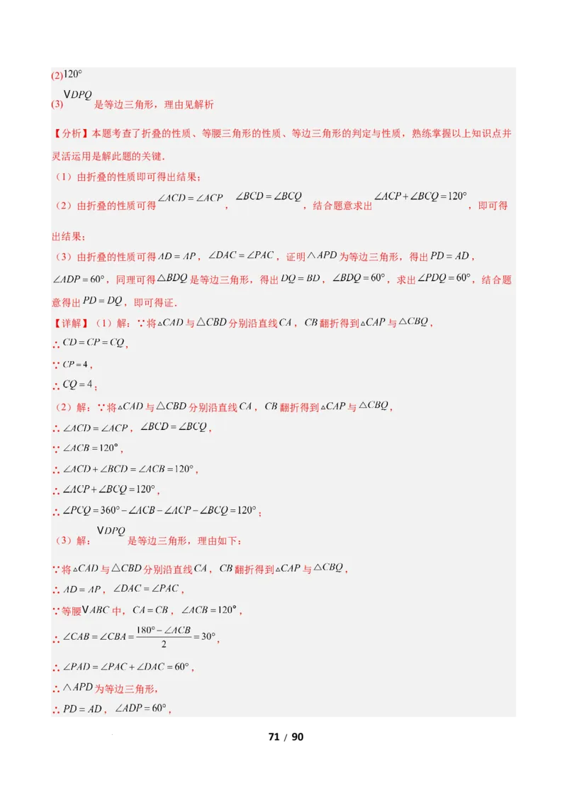 1.2等腰三角形（题型专练）（解析版）_北师大初中数学_8下-北师大版初中数学_2026春新版_第二套-东方_02.北师大数学8下试题+复习26春_分层作业