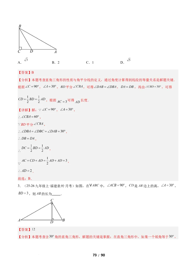 1.2等腰三角形（题型专练）（解析版）_北师大初中数学_8下-北师大版初中数学_2026春新版_第二套-东方_02.北师大数学8下试题+复习26春_分层作业