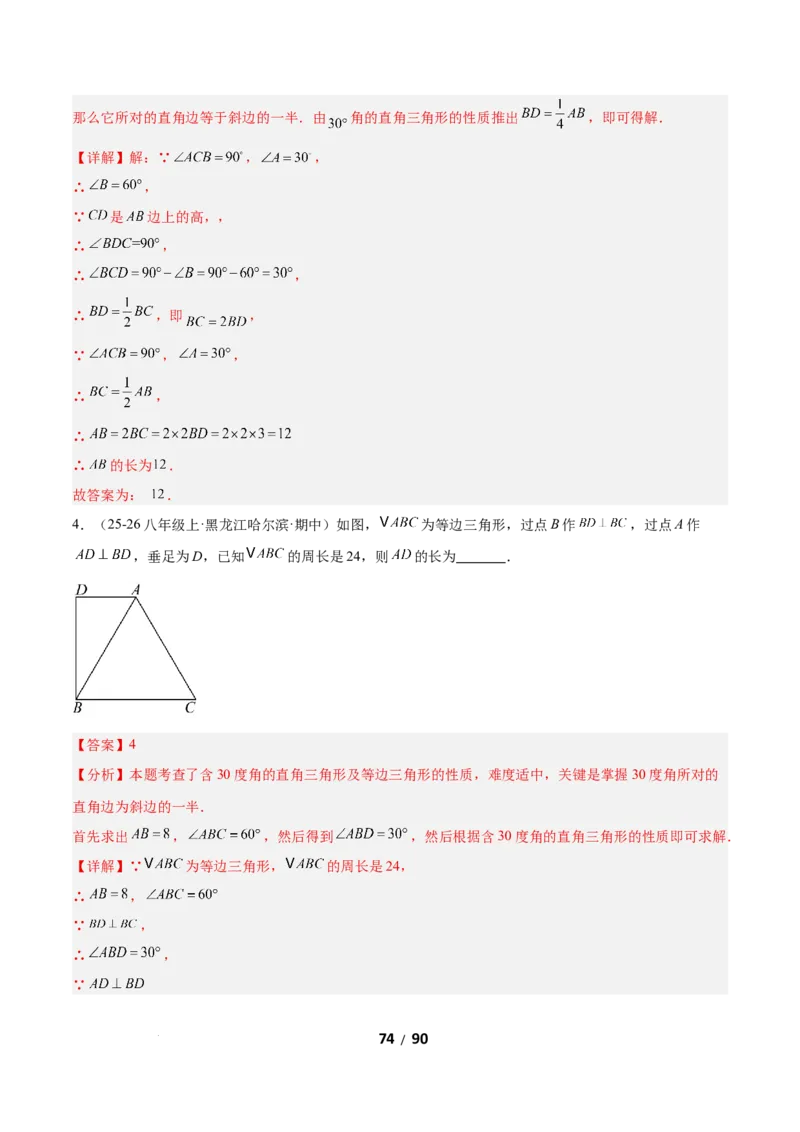 1.2等腰三角形（题型专练）（解析版）_北师大初中数学_8下-北师大版初中数学_2026春新版_第二套-东方_02.北师大数学8下试题+复习26春_分层作业