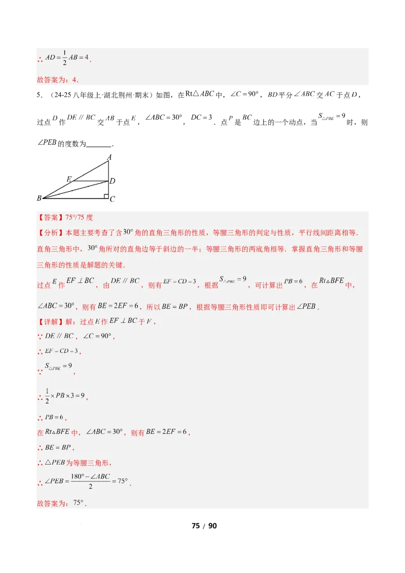 1.2等腰三角形（题型专练）（解析版）_北师大初中数学_8下-北师大版初中数学_2026春新版_第二套-东方_02.北师大数学8下试题+复习26春_分层作业