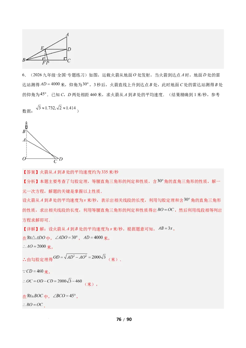 1.2等腰三角形（题型专练）（解析版）_北师大初中数学_8下-北师大版初中数学_2026春新版_第二套-东方_02.北师大数学8下试题+复习26春_分层作业