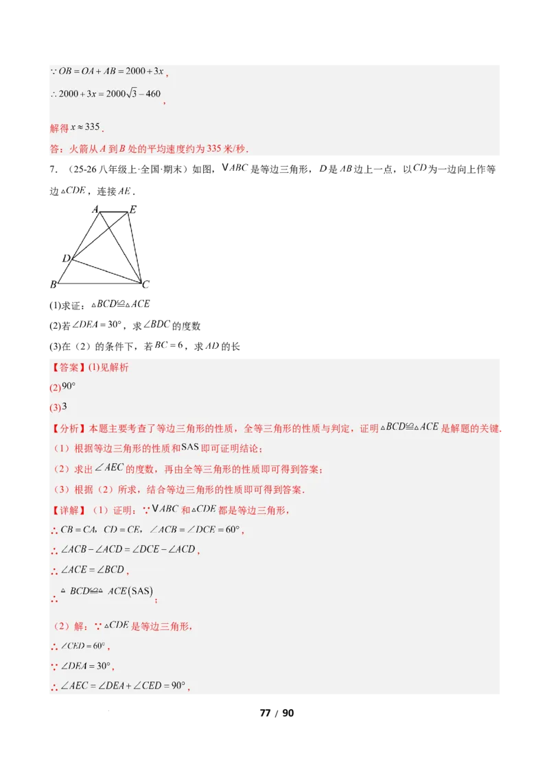 1.2等腰三角形（题型专练）（解析版）_北师大初中数学_8下-北师大版初中数学_2026春新版_第二套-东方_02.北师大数学8下试题+复习26春_分层作业