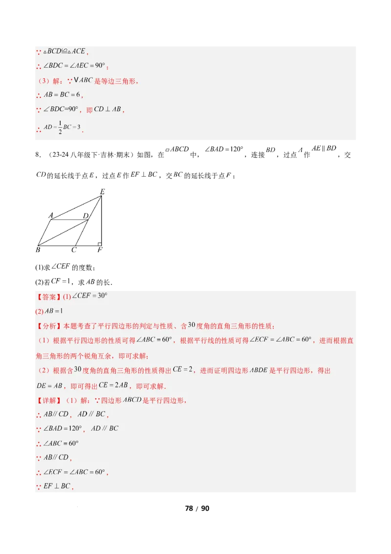 1.2等腰三角形（题型专练）（解析版）_北师大初中数学_8下-北师大版初中数学_2026春新版_第二套-东方_02.北师大数学8下试题+复习26春_分层作业