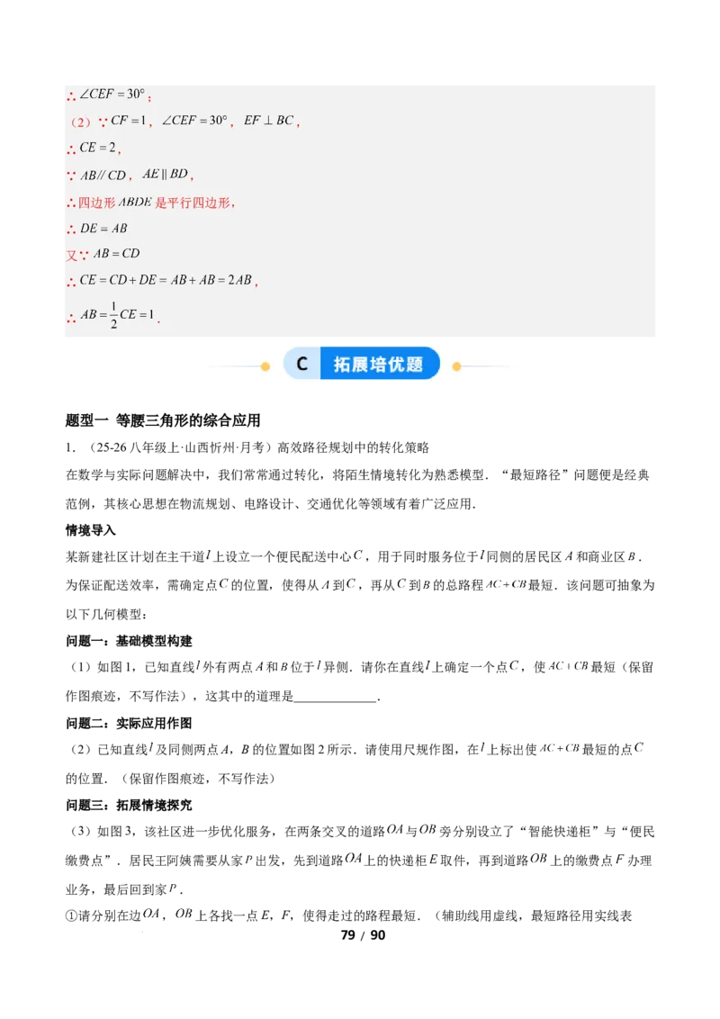 1.2等腰三角形（题型专练）（解析版）_北师大初中数学_8下-北师大版初中数学_2026春新版_第二套-东方_02.北师大数学8下试题+复习26春_分层作业