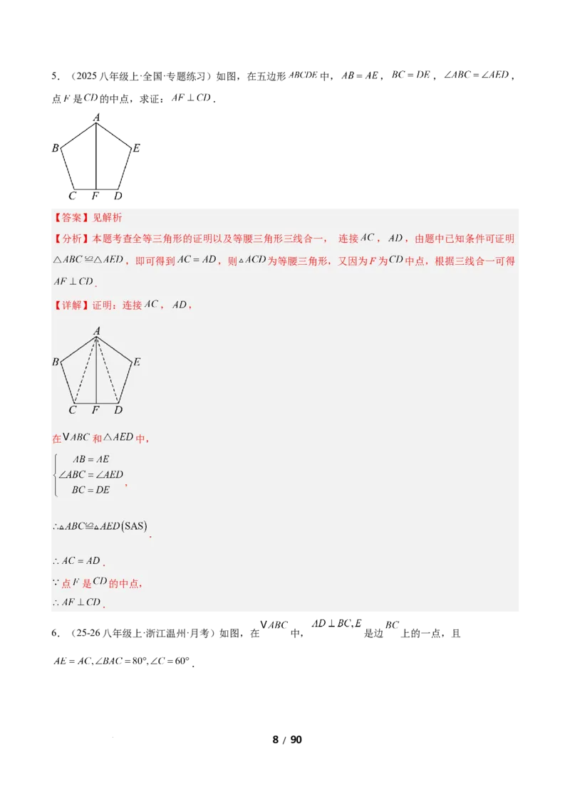 1.2等腰三角形（题型专练）（解析版）_北师大初中数学_8下-北师大版初中数学_2026春新版_第二套-东方_02.北师大数学8下试题+复习26春_分层作业