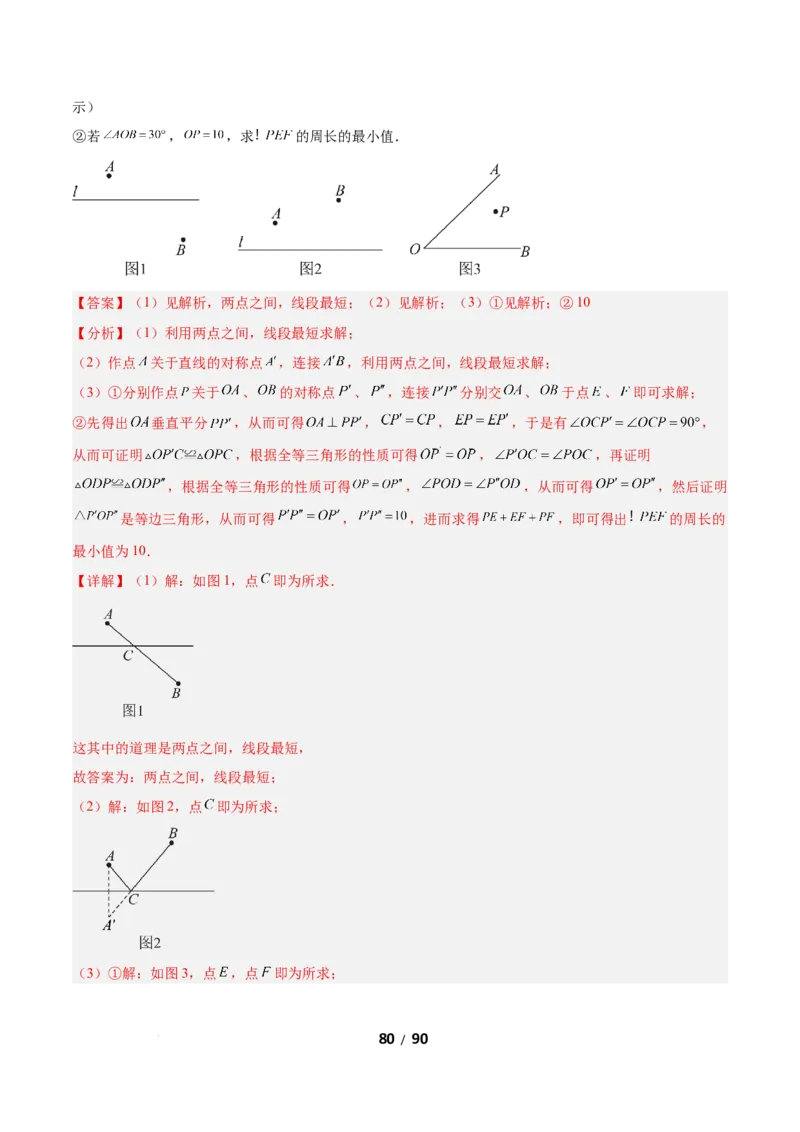 1.2等腰三角形（题型专练）（解析版）_北师大初中数学_8下-北师大版初中数学_2026春新版_第二套-东方_02.北师大数学8下试题+复习26春_分层作业