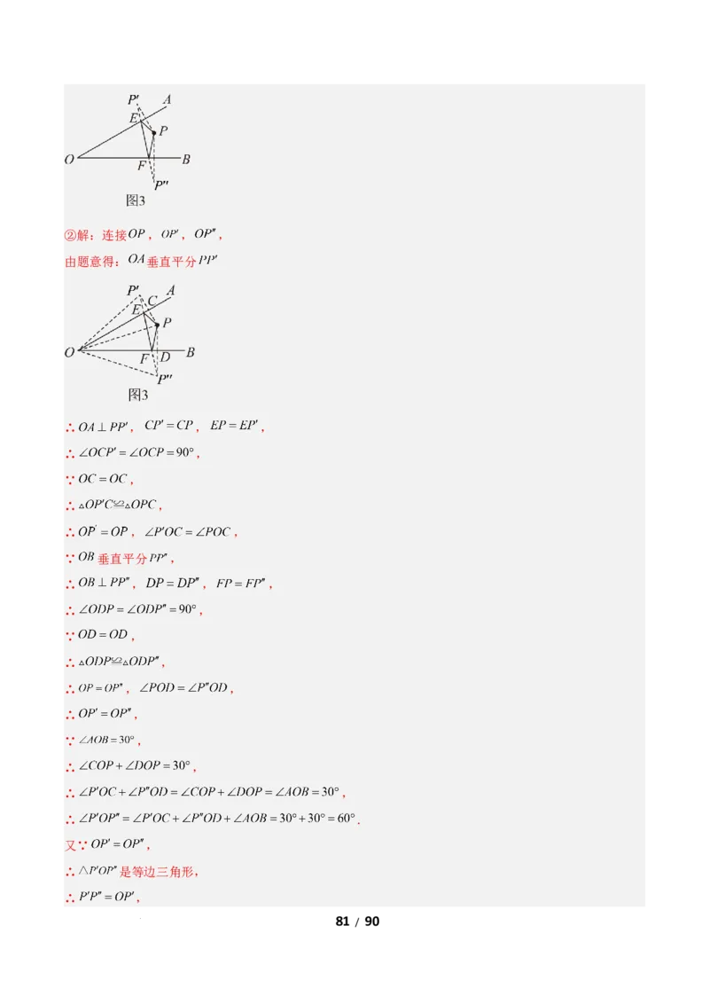 1.2等腰三角形（题型专练）（解析版）_北师大初中数学_8下-北师大版初中数学_2026春新版_第二套-东方_02.北师大数学8下试题+复习26春_分层作业