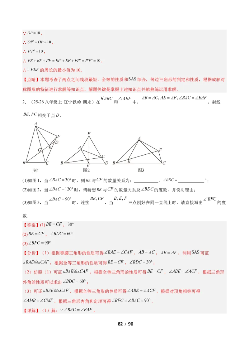 1.2等腰三角形（题型专练）（解析版）_北师大初中数学_8下-北师大版初中数学_2026春新版_第二套-东方_02.北师大数学8下试题+复习26春_分层作业