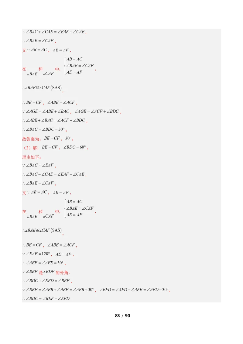 1.2等腰三角形（题型专练）（解析版）_北师大初中数学_8下-北师大版初中数学_2026春新版_第二套-东方_02.北师大数学8下试题+复习26春_分层作业