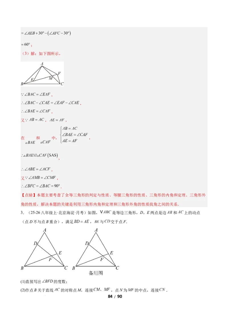 1.2等腰三角形（题型专练）（解析版）_北师大初中数学_8下-北师大版初中数学_2026春新版_第二套-东方_02.北师大数学8下试题+复习26春_分层作业