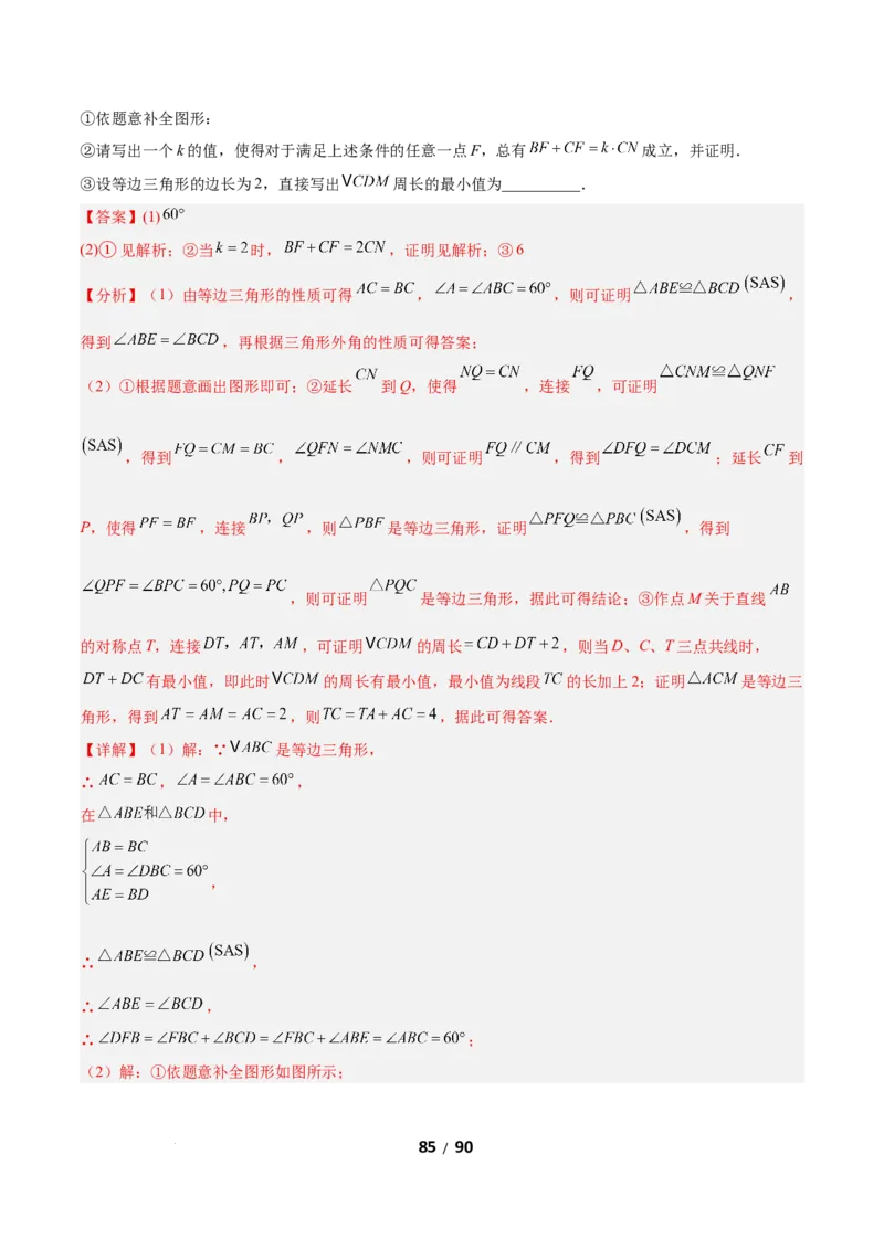 1.2等腰三角形（题型专练）（解析版）_北师大初中数学_8下-北师大版初中数学_2026春新版_第二套-东方_02.北师大数学8下试题+复习26春_分层作业