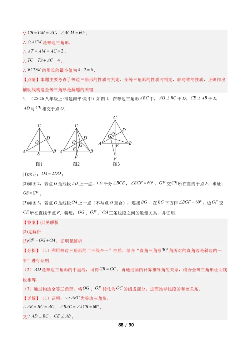 1.2等腰三角形（题型专练）（解析版）_北师大初中数学_8下-北师大版初中数学_2026春新版_第二套-东方_02.北师大数学8下试题+复习26春_分层作业