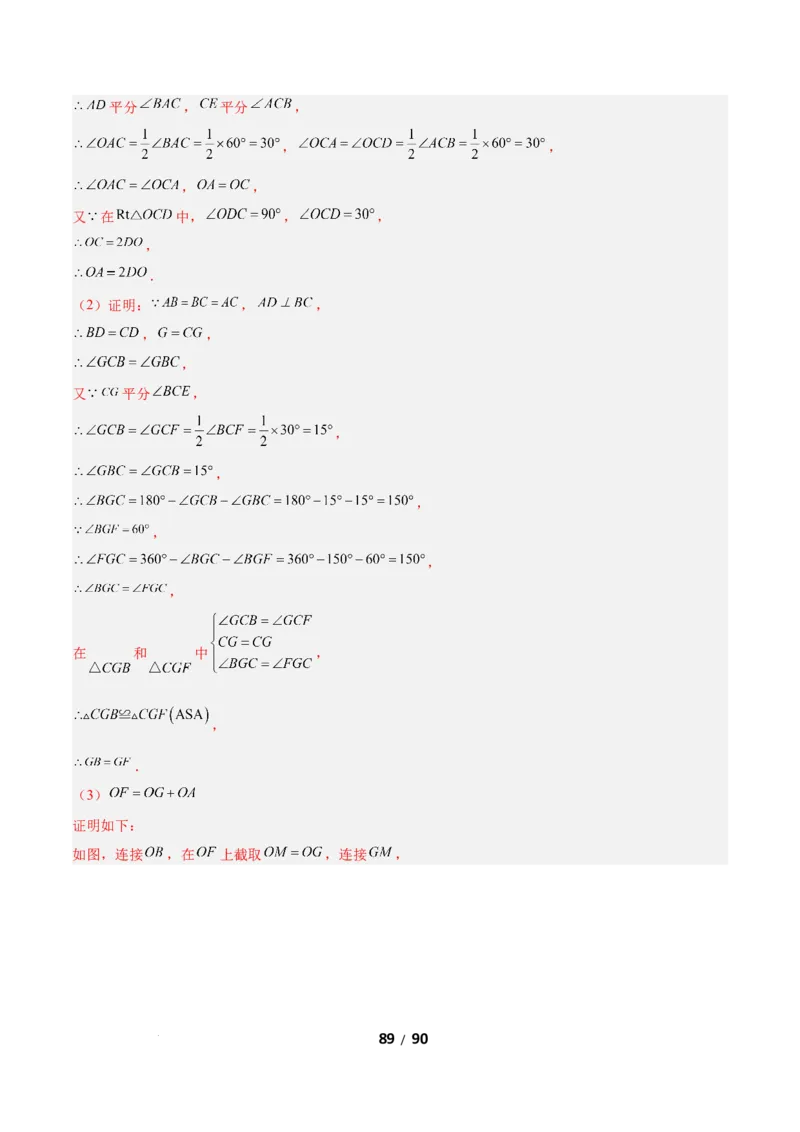 1.2等腰三角形（题型专练）（解析版）_北师大初中数学_8下-北师大版初中数学_2026春新版_第二套-东方_02.北师大数学8下试题+复习26春_分层作业