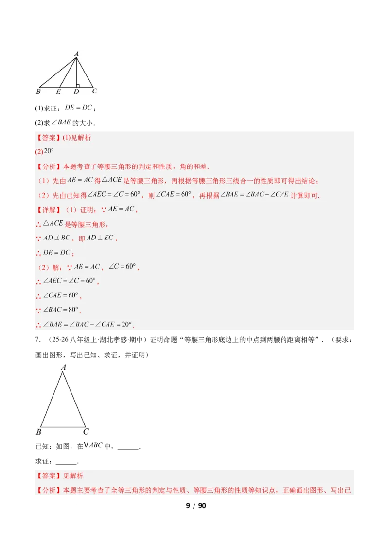 1.2等腰三角形（题型专练）（解析版）_北师大初中数学_8下-北师大版初中数学_2026春新版_第二套-东方_02.北师大数学8下试题+复习26春_分层作业
