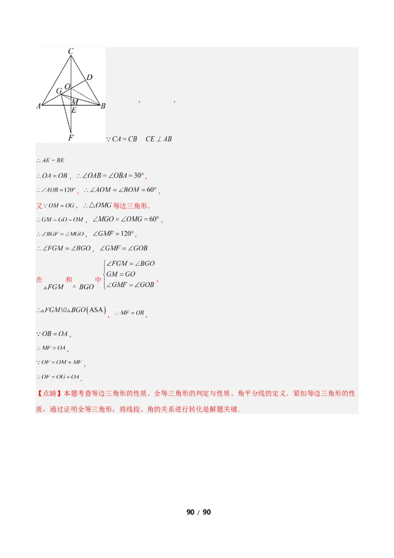 1.2等腰三角形（题型专练）（解析版）_北师大初中数学_8下-北师大版初中数学_2026春新版_第二套-东方_02.北师大数学8下试题+复习26春_分层作业