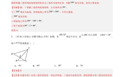 1.2等腰三角形（题型专练）（解析版）_北师大初中数学_8下-北师大版初中数学_2026春新版_第二套-东方_02.北师大数学8下试题+复习26春_分层作业
