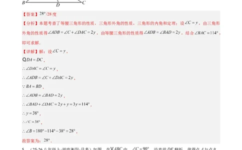1.2等腰三角形（题型专练）（解析版）_北师大初中数学_8下-北师大版初中数学_2026春新版_第二套-东方_02.北师大数学8下试题+复习26春_分层作业