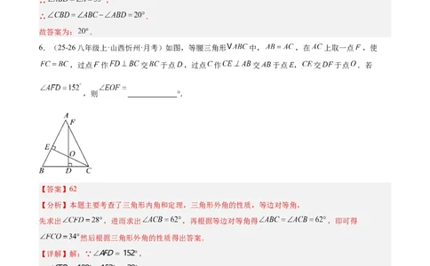 1.2等腰三角形（题型专练）（解析版）_北师大初中数学_8下-北师大版初中数学_2026春新版_第二套-东方_02.北师大数学8下试题+复习26春_分层作业