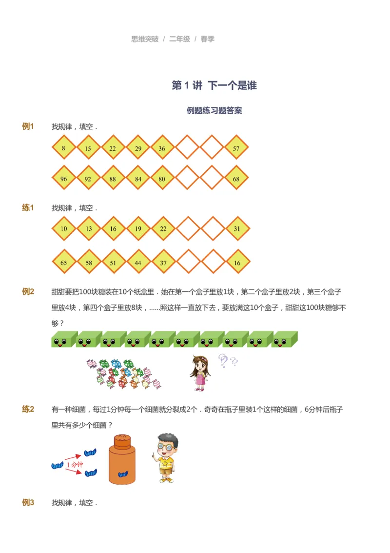 课本+自我巩固+课堂落实_《爱学习》小学初中数学和奥数资料_高斯数学爱学习课件_3奥数思维突破_高斯爱学习思维突破奥数1-6阶四季版12年级_2年级思维突破春秋寒暑课件_148
