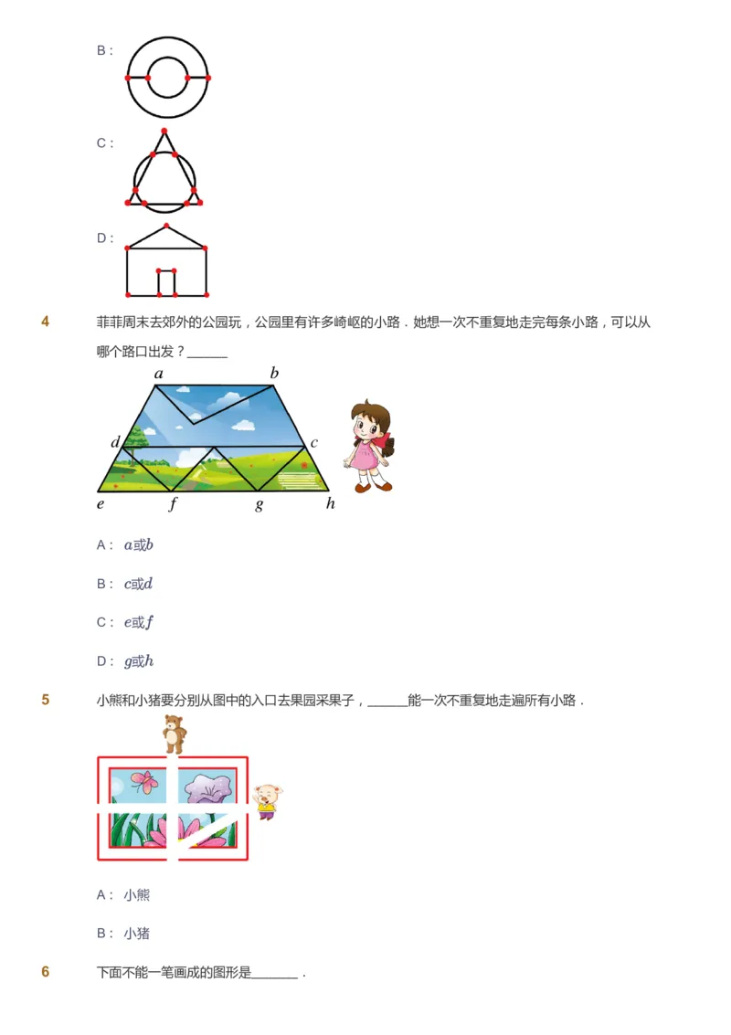 课本+自我巩固+课堂落实_《爱学习》小学初中数学和奥数资料_高斯数学爱学习课件_3奥数思维突破_高斯爱学习思维突破奥数1-6阶四季版12年级_2年级思维突破春秋寒暑课件_148