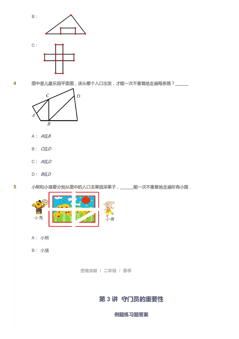 课本+自我巩固+课堂落实_《爱学习》小学初中数学和奥数资料_高斯数学爱学习课件_3奥数思维突破_高斯爱学习思维突破奥数1-6阶四季版12年级_2年级思维突破春秋寒暑课件_148