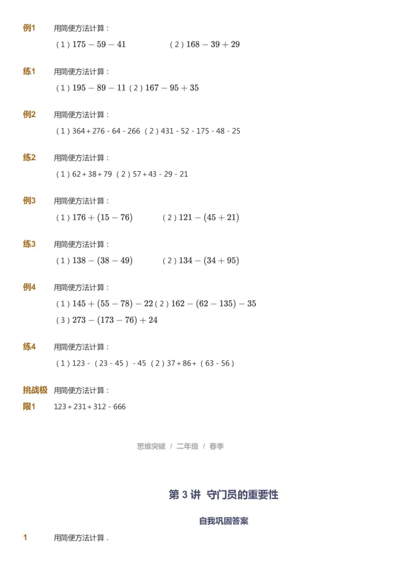 课本+自我巩固+课堂落实_《爱学习》小学初中数学和奥数资料_高斯数学爱学习课件_3奥数思维突破_高斯爱学习思维突破奥数1-6阶四季版12年级_2年级思维突破春秋寒暑课件_148