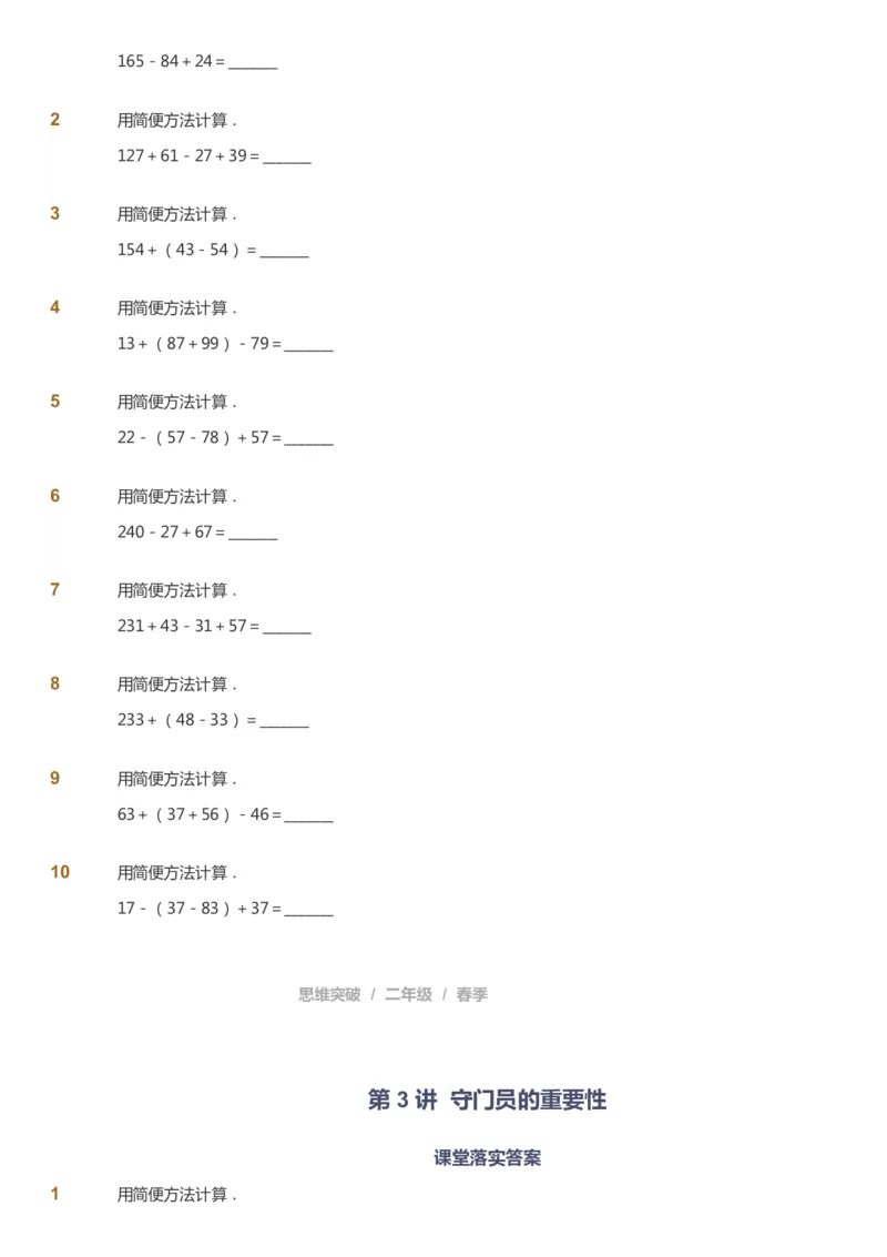 课本+自我巩固+课堂落实_《爱学习》小学初中数学和奥数资料_高斯数学爱学习课件_3奥数思维突破_高斯爱学习思维突破奥数1-6阶四季版12年级_2年级思维突破春秋寒暑课件_148
