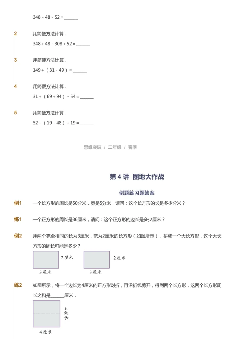 课本+自我巩固+课堂落实_《爱学习》小学初中数学和奥数资料_高斯数学爱学习课件_3奥数思维突破_高斯爱学习思维突破奥数1-6阶四季版12年级_2年级思维突破春秋寒暑课件_148